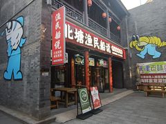 -渔民船说·北塘海鲜·天津菜·海肠捞饭(北塘古镇店)