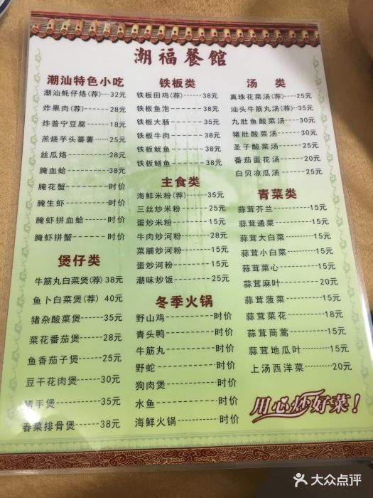 潮福餐馆-菜单-价目表-菜单图片-广州美食-大众点评网