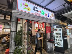 -猪啊牛呀羊啊铜盘烤肉(正大广场店)
