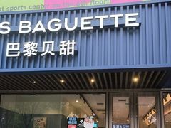 -巴黎贝甜(望京信万店)