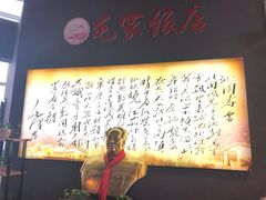 -毛家饭店(长沙南站店)