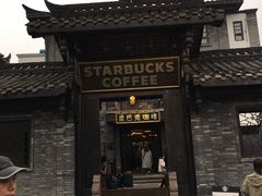 -星巴克臻选(成都宽窄巷子店)