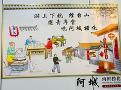 -阿城海鲜捞化(上下杭店)
