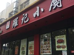 门面-羅記小厨香吧岛龙虾
