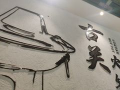 -古关火锅店(古北水镇景区店)