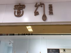 -密约(浦沿店)