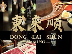 -东来顺饭庄(王府井步行街店)