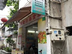 门面-陳添記·祖傳爽鱼皮(十五甫三巷店)