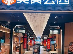 门面-远大美食广场(远大购物中心店)