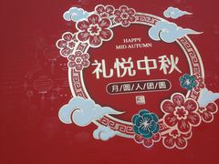 -芦庄子桂顺斋(和平路总店)