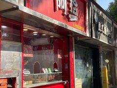 -阿捡忭京炸鸡(长沙韭菜园总店)