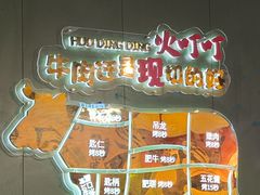 -火叮叮自助烤肉·现切牛肉(茂业店)