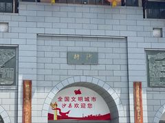 -沙县小吃文化城