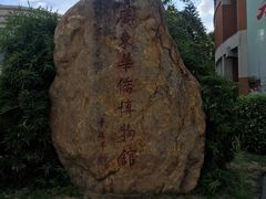 -二沙岛-广东华侨博物馆