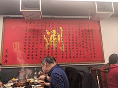 -裕德孚·非遗手切涮羊肉(东直门内大街店)