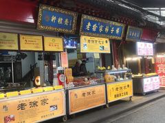 -老徐家柿子饼(北广济街店)