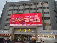 门面-赶海部落海鲜城(海阳路店)