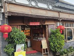 -妈妈的味道(和顺古镇店)