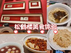 -松鹤面馆·古法焖肉面(观前店)