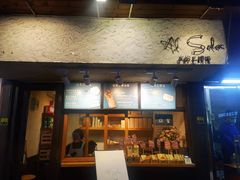 门面-Al Salam莫的三明治