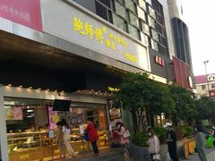 门面-鲍师傅糕点(江苏路店)