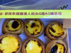 -澳門星爺葡撻店