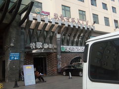 -牧歌KTV(观前店)