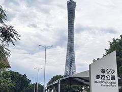 -海心沙亚运公园