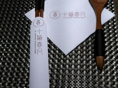 -十面春风·江南面馆(崇宁路店)