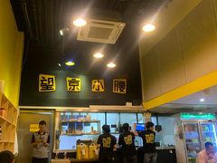 -望京小腰(北京总店)