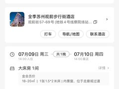 -全季酒店(苏州观前步行街店)