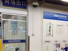 -麦德龙(南山店)