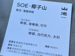 -SAANCI山池咖啡(海上世界文化艺术中心店)