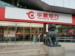 -华夏银行(北京长安支行)