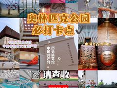 -北京奥林匹克公园