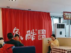 -鱼酷活鱼烤鱼(信息城店)