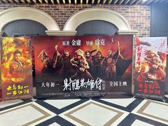 -SFC上影百联影城(大上海4DX店)