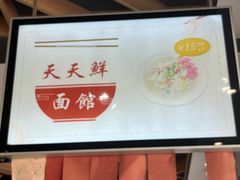 -天天鲜面馆(衡山路店)