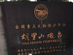 -胡里山炮台