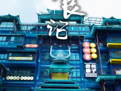 -亮欢寨酸汤鱼(沙冲路店)