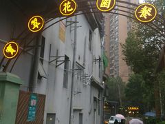 -宝翠花园餐厅(沙湖店)