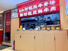 -万松园云记·生烫牛肉面(MOMOPARK店)