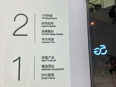 店内环境-华为智能生活馆(北京富力广场)