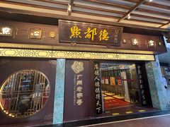 -点都德(大茶楼店)