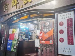 门面-粤·向群饭店(龙津东路总店)