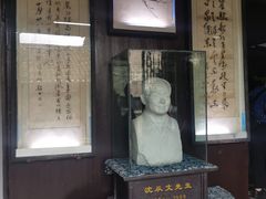 -沈从文故居