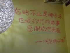 -志龙皇冠吃货椰子铺