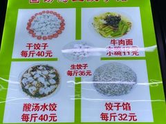 -回坊马二饺子馆