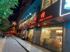 门面-高记广州大排档(关平路店)