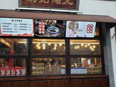 门面-清真蒋有记(老门东店)